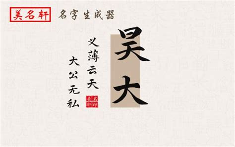 昊的意思名字|“昊”字能否用于取名？